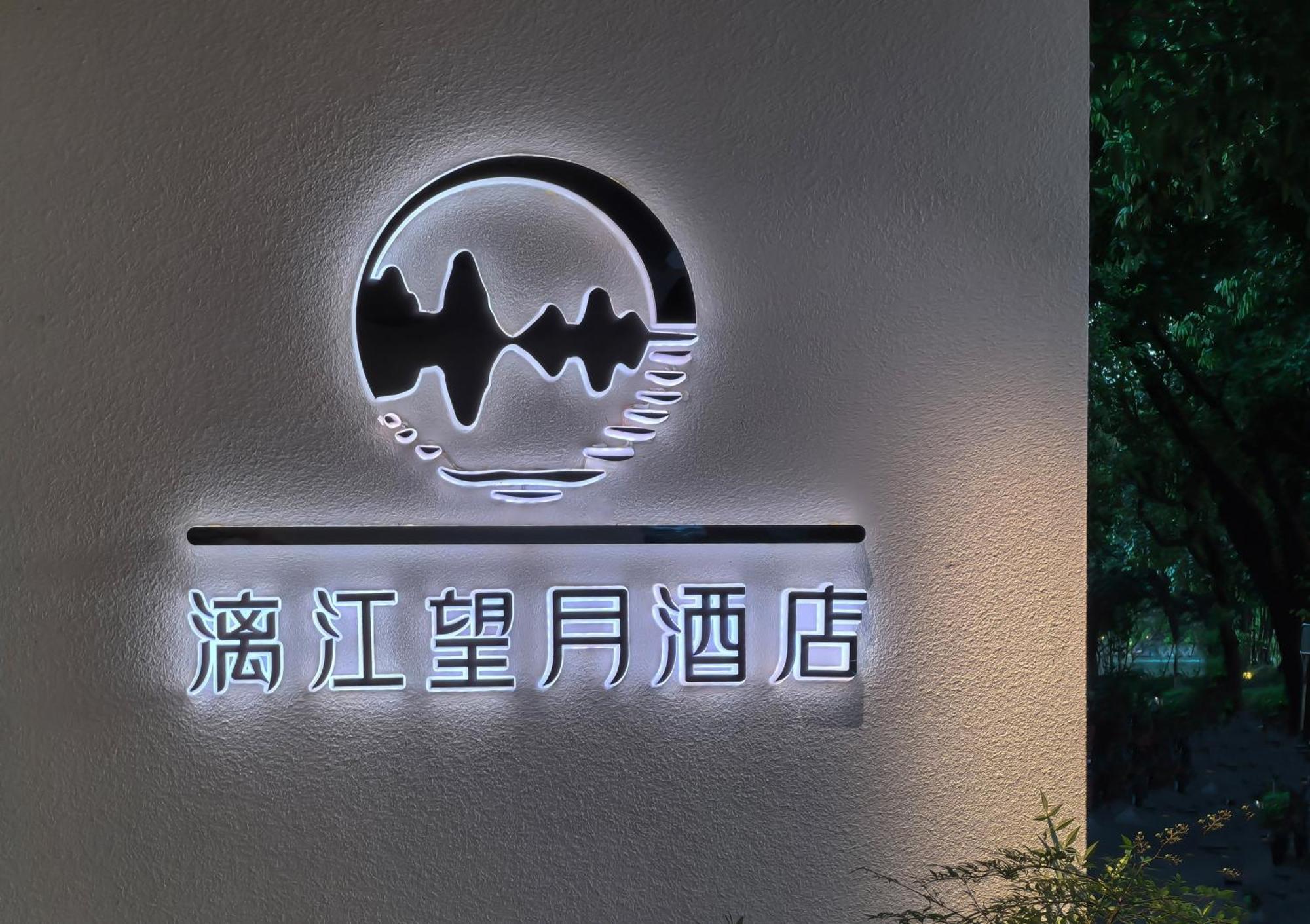 Lijiang Moon Hotel - Guilin East And West Lane Two Rivers And Four Lakes Scenic Area Kültér fotó